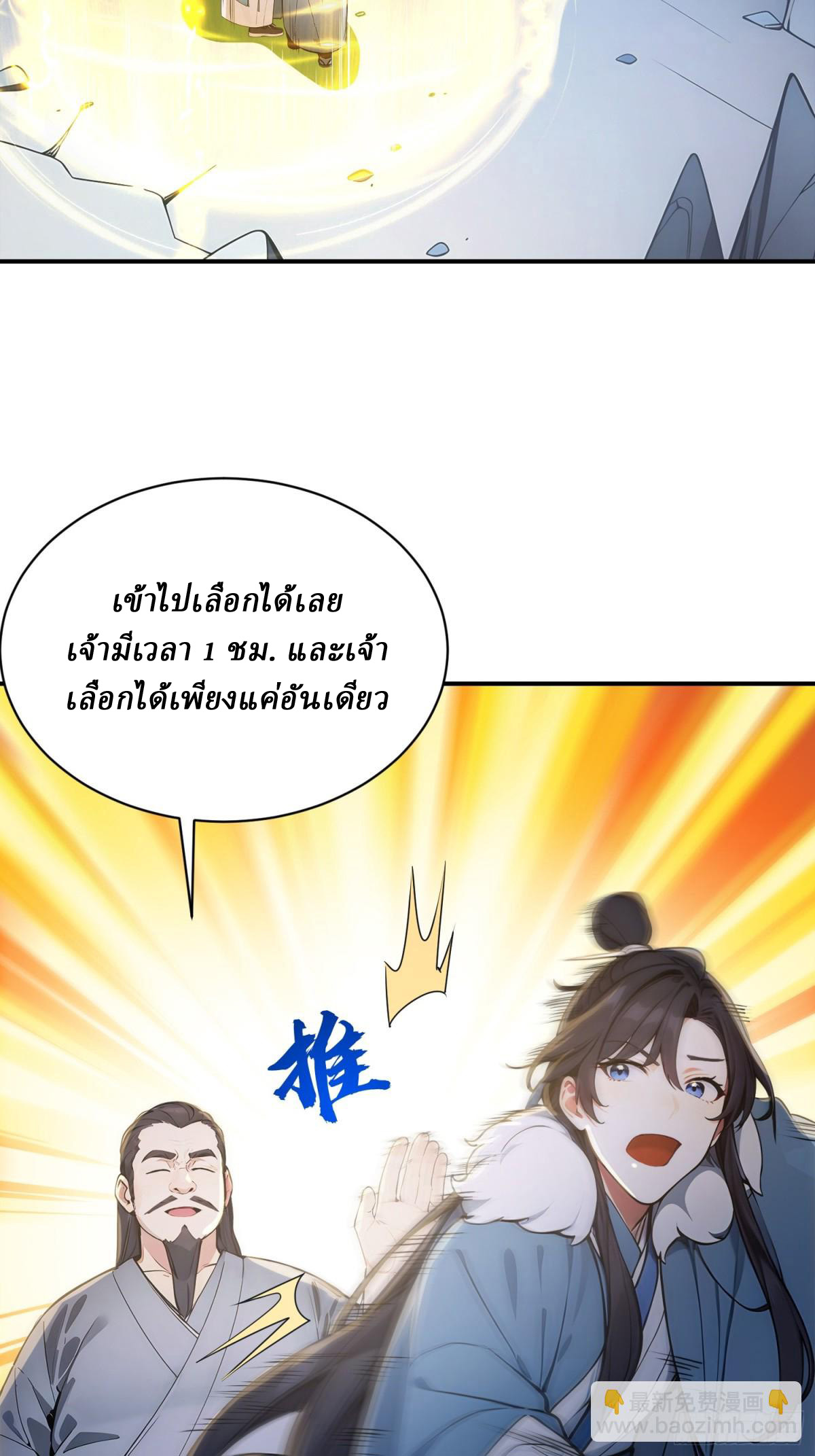 I Really Don’t Want to be a Saint ตอนที่ 16 หน้า 46