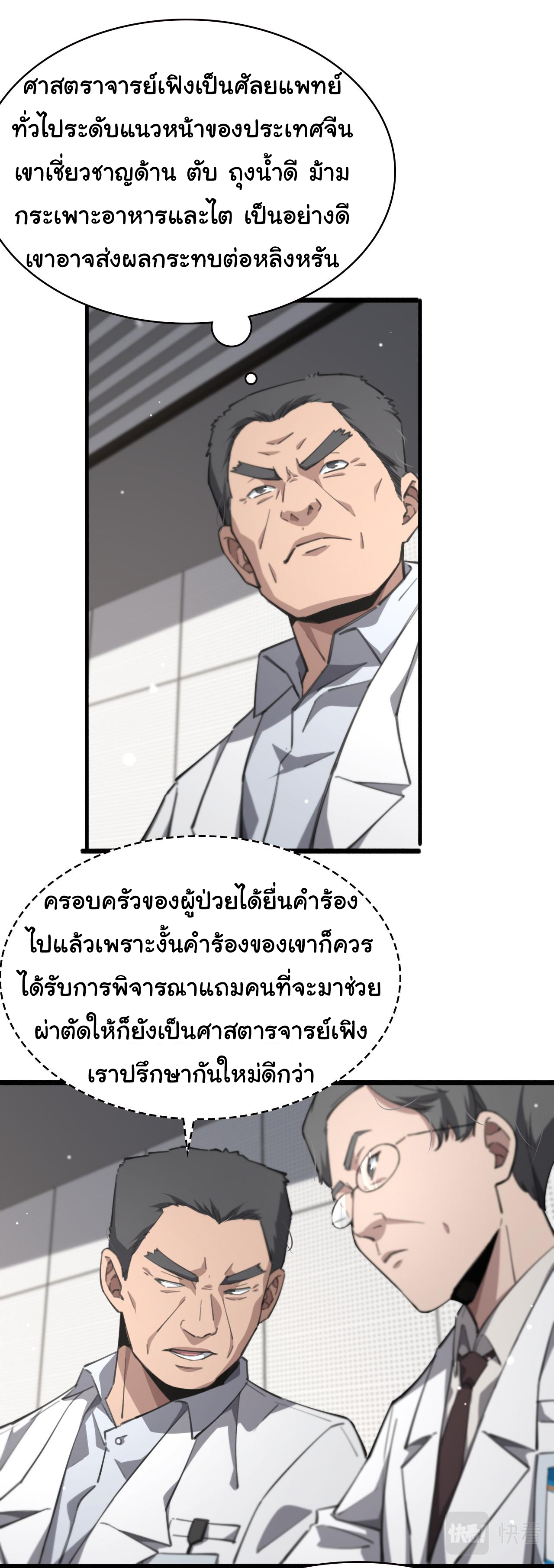 สุดยอดระบบของหมอหลิงหรัน ตอนที่ 166 หน้า 14