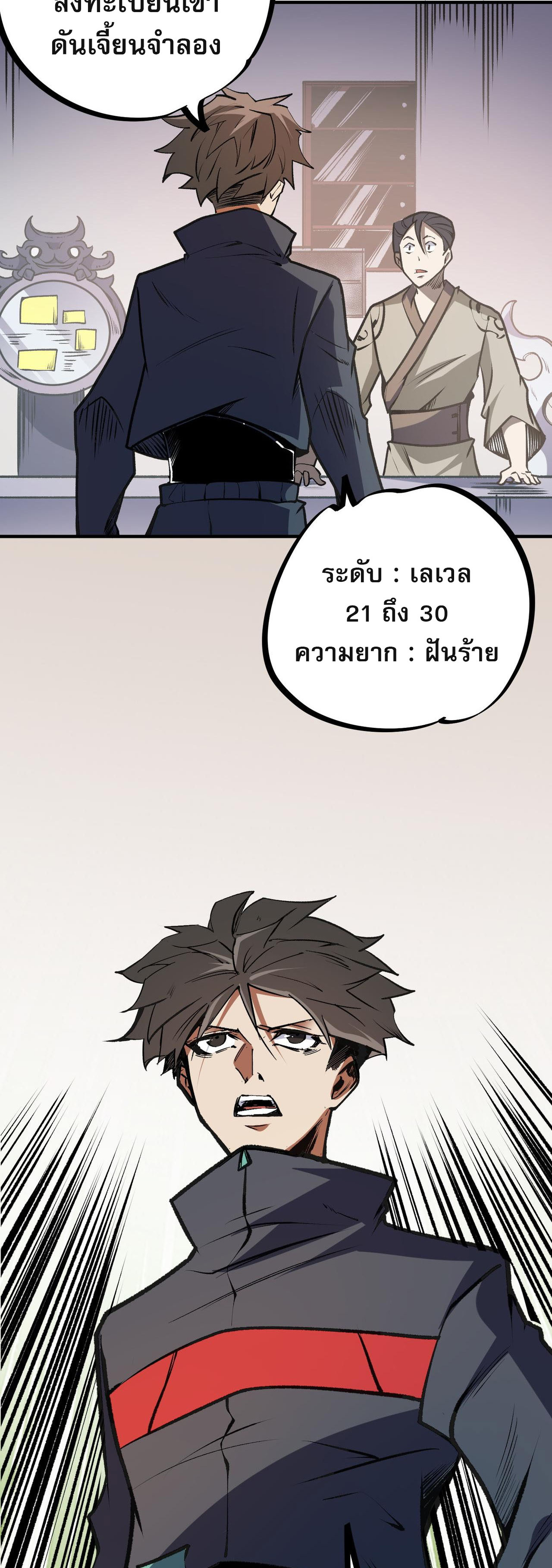 ฉันคือผู้เล่นไร้อาชีพที่สังหารเหล่าเทพ ตอนที่ 48 หน้า 33