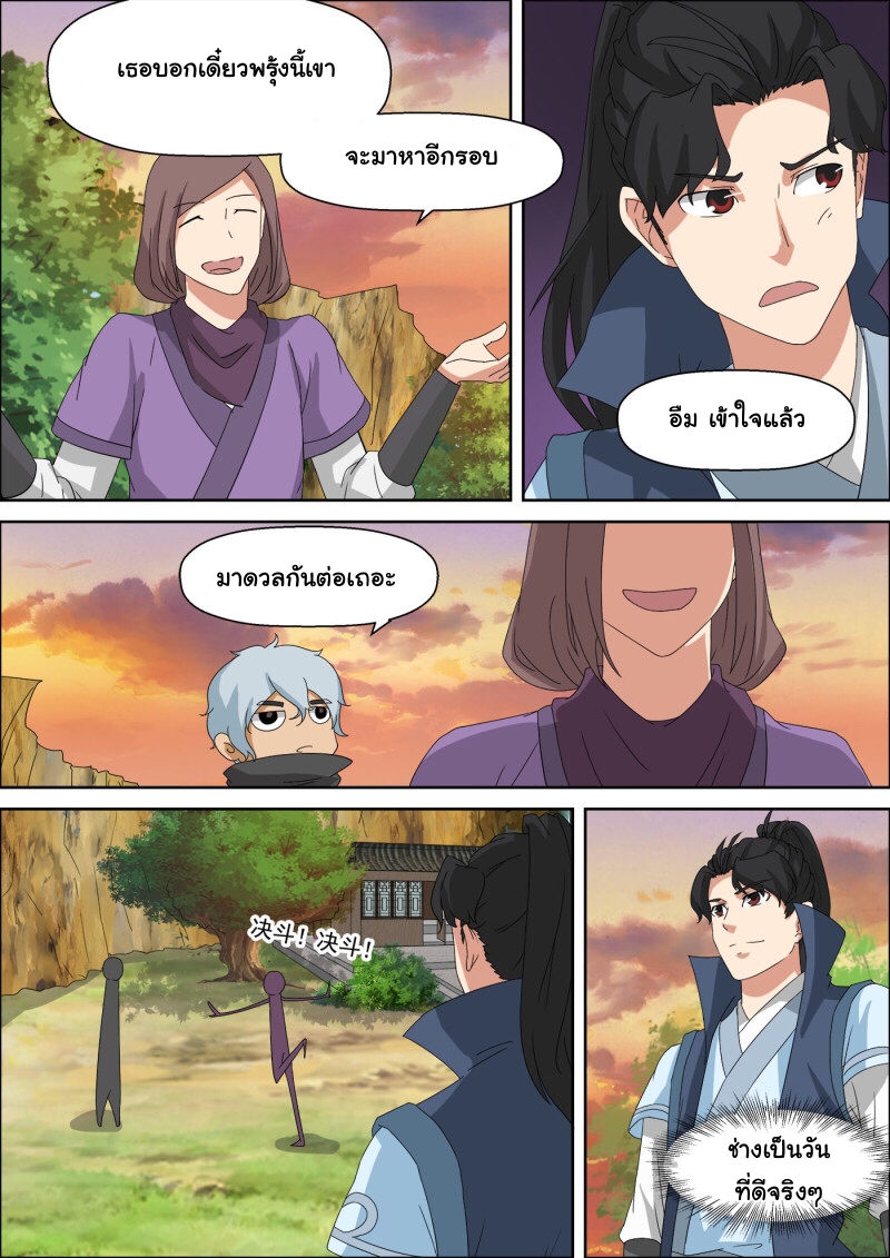 การแก้แค้นของชายผู้โดดเดี่ยว ตอนที่ 40 หน้า 14