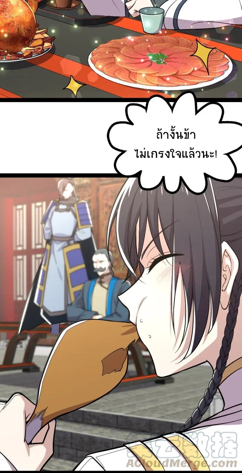 ชีวิตอันสันโดษของจักพรรดิ์หลินเกอ ตอนที่ 50 หน้า 26