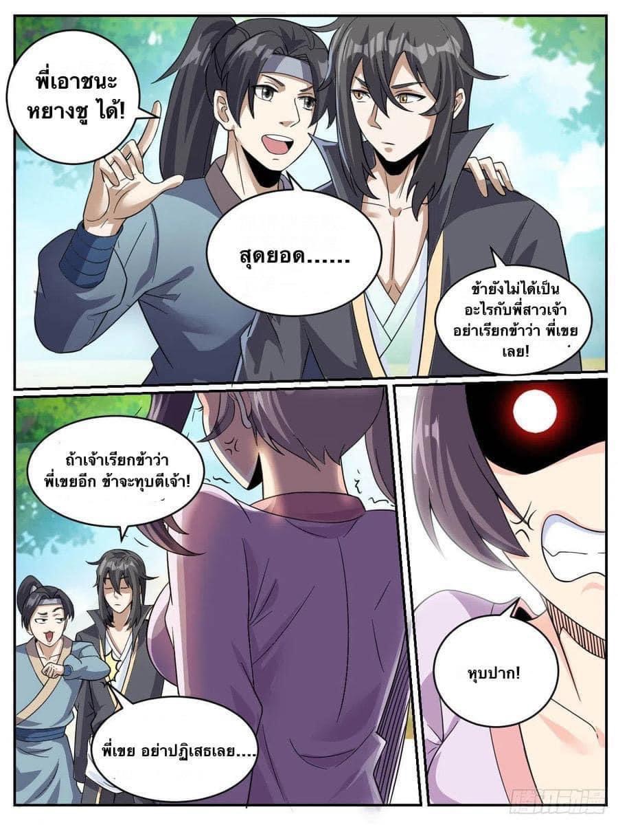 I am God ข้าคือเทพเจ้า เกิดไหม่ ตอนที่ 54 หน้า 4