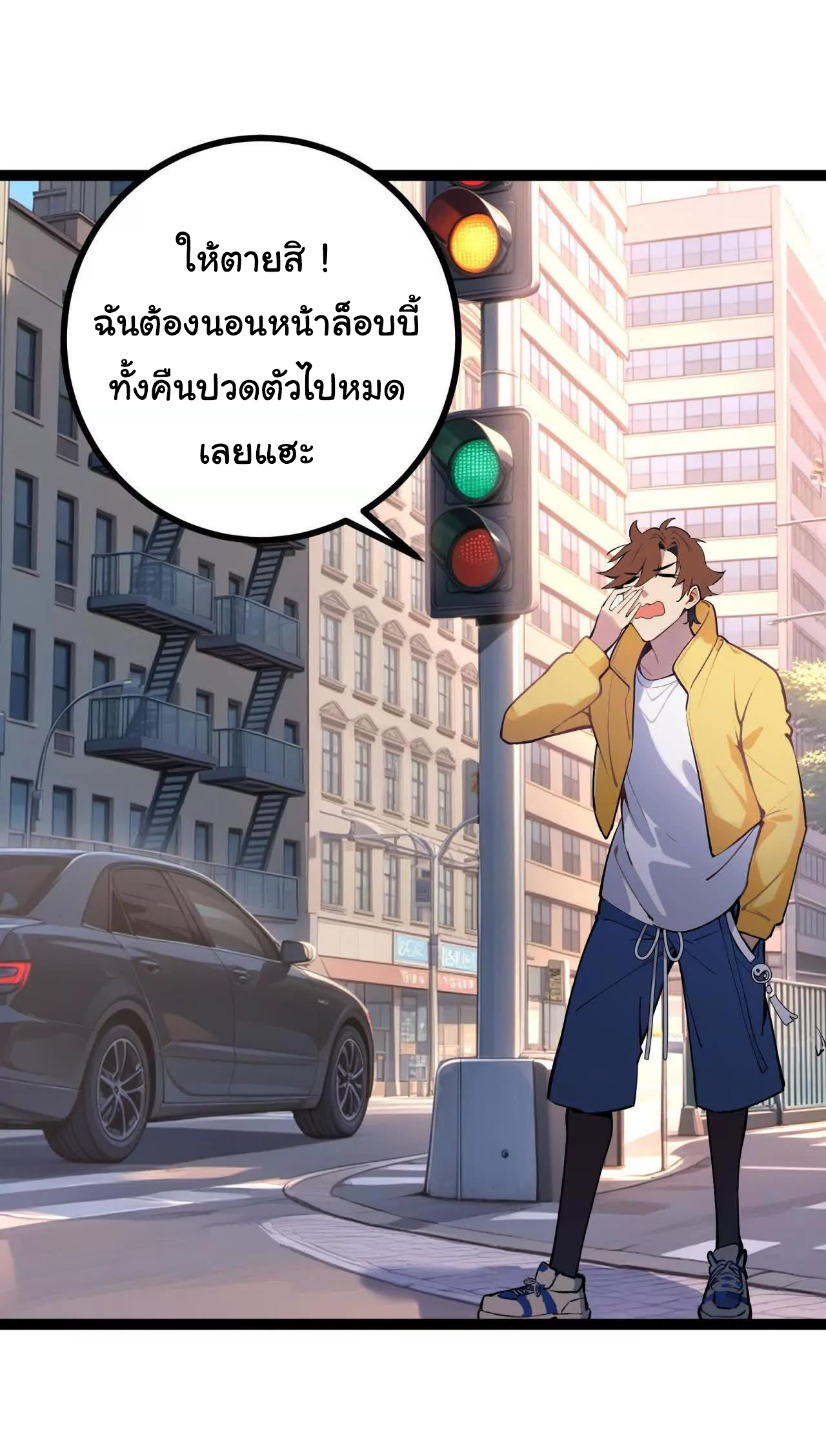 ฉันนี่แหละคือราชาฮวงจุ้ย ตอนที่ 5 หน้า 3