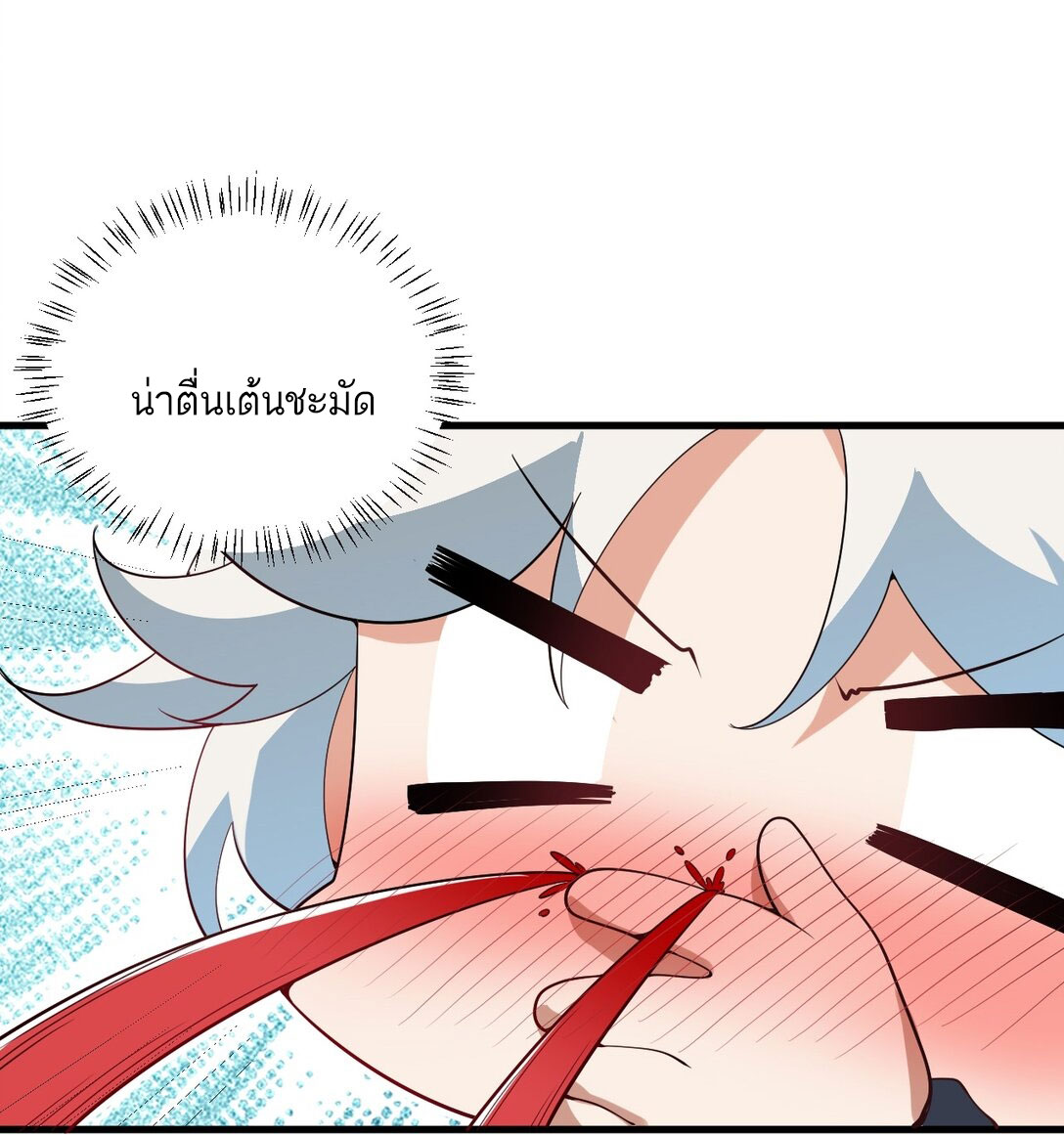 ด้วยโลกแห่งการฝึกตน เหล่าเซียนจึงอยู่ยงคงกระพันในใต้หล้า ตอนที่ 1 หน้า 17