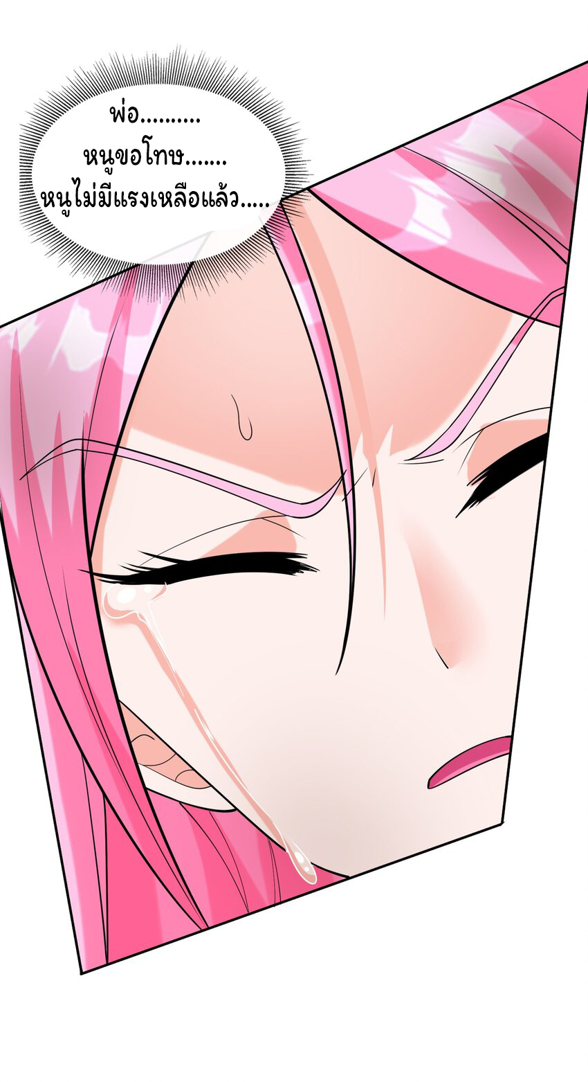 ยุคสมัยแห่งเทพ:โลกกลายเป็นเกมออนไลน์ Age of the Gods : The World Becomes an Online Game(ชนจีนแล้ว) ตอนที่ 15 หน้า 36