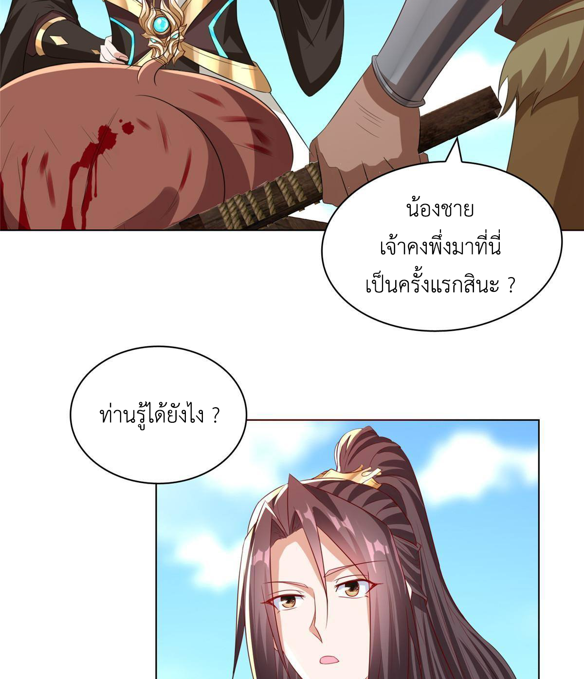 (ชนจีน) Dragon Master (จูหมิง นักรบเซียนมังกร) ตอนที่ 136 หน้า 11