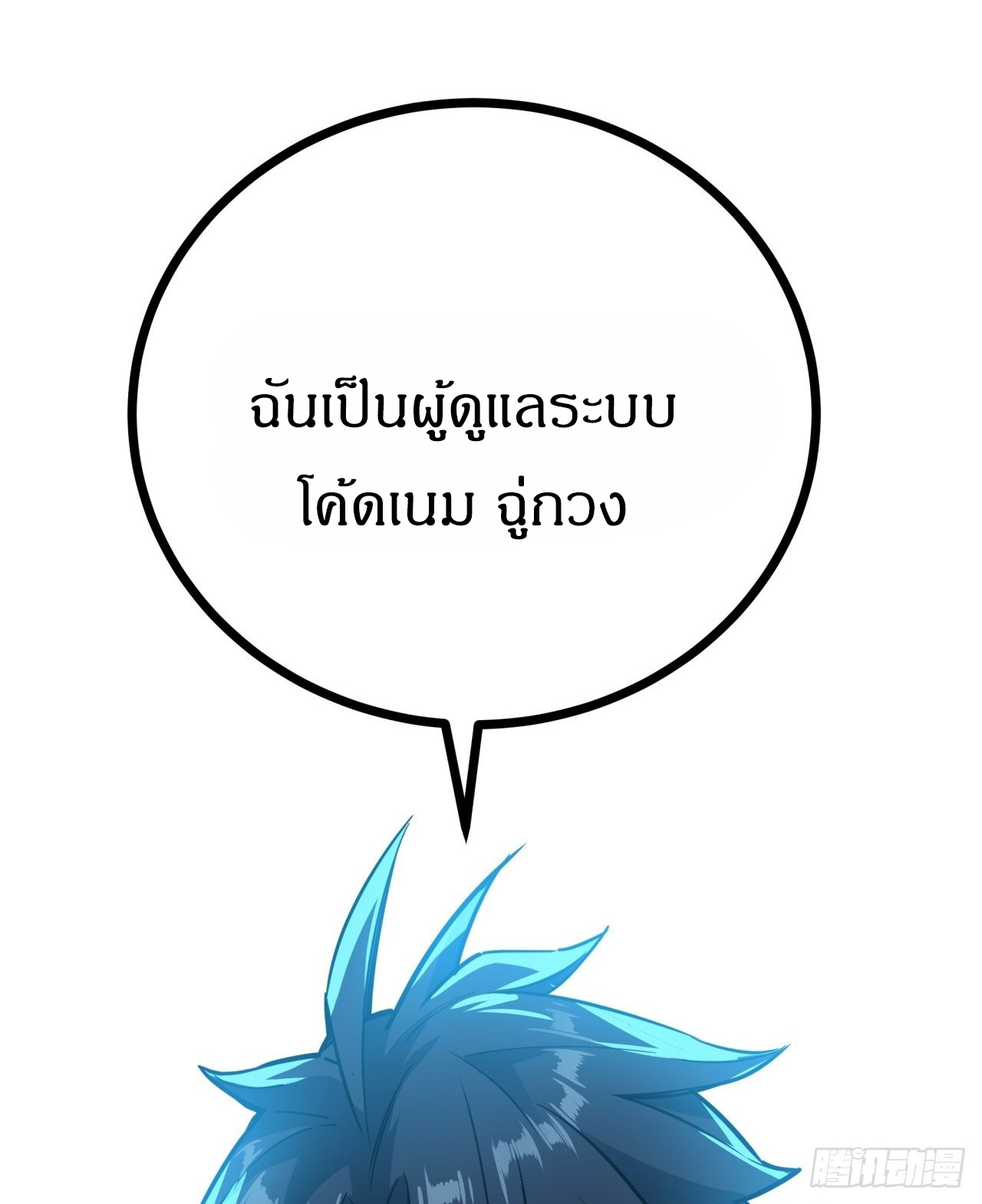 ผมโหดที่สุดในเกมนี้นะครับ ตอนที่ 5 หน้า 32