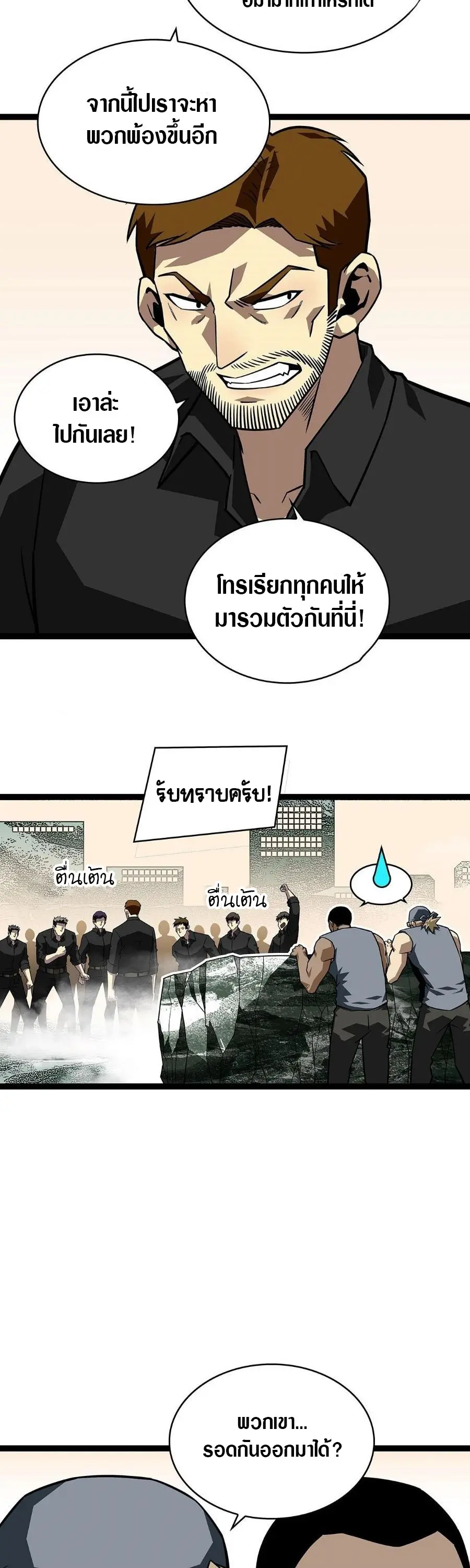 [จบ] เริ่มต้นใหม่ด้วยการเล่นเกมอย่างจริงจัง - It All Starts With Playing Game Seriously ตอนที่ 116 หน้า 15