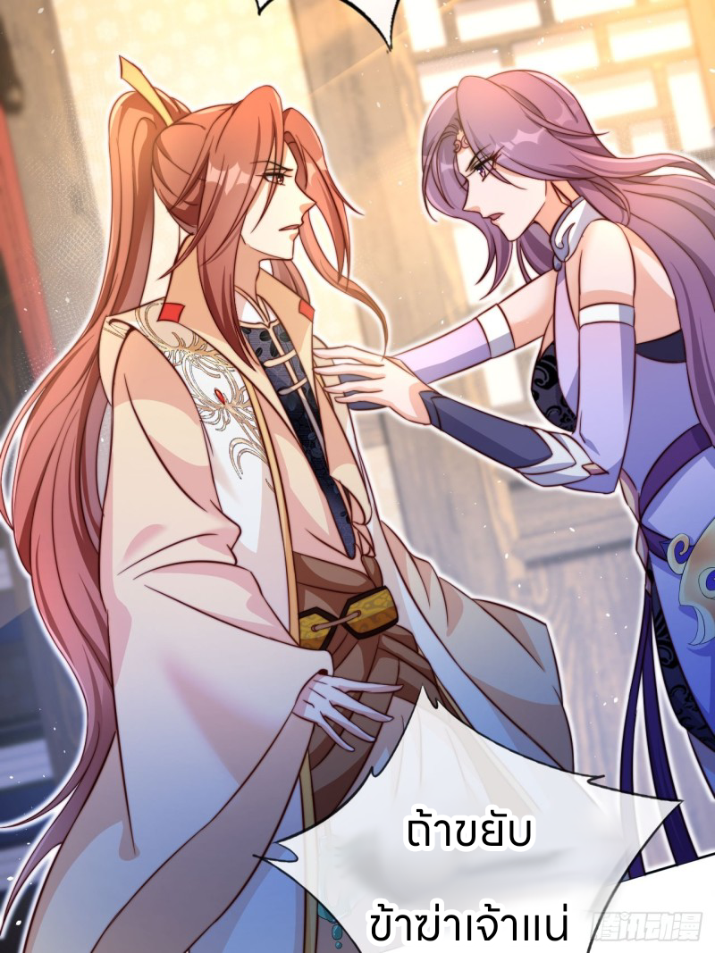 ระบบแย่งชิงโชคลาภ ตอนที่ 6 หน้า 21