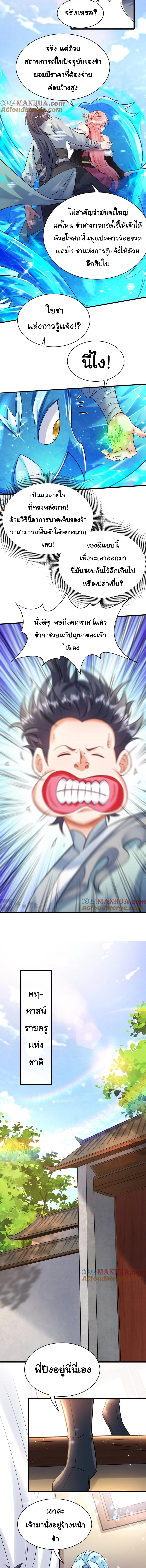 เทพเซียนหมื่นวิถี ตอนที่ 41 หน้า 4