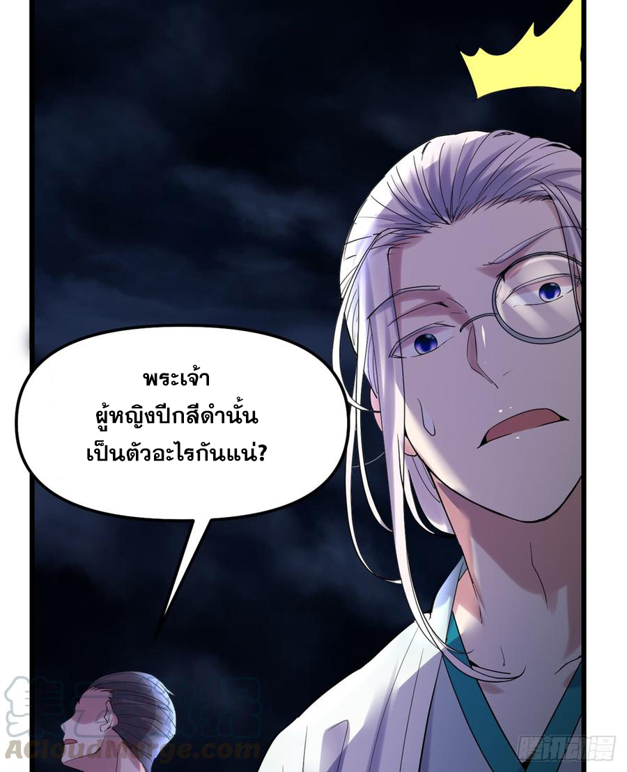 นี่น่ะหรือ....ระบบบำเพ็ญเซียน? ตอนที่ 59 หน้า 70
