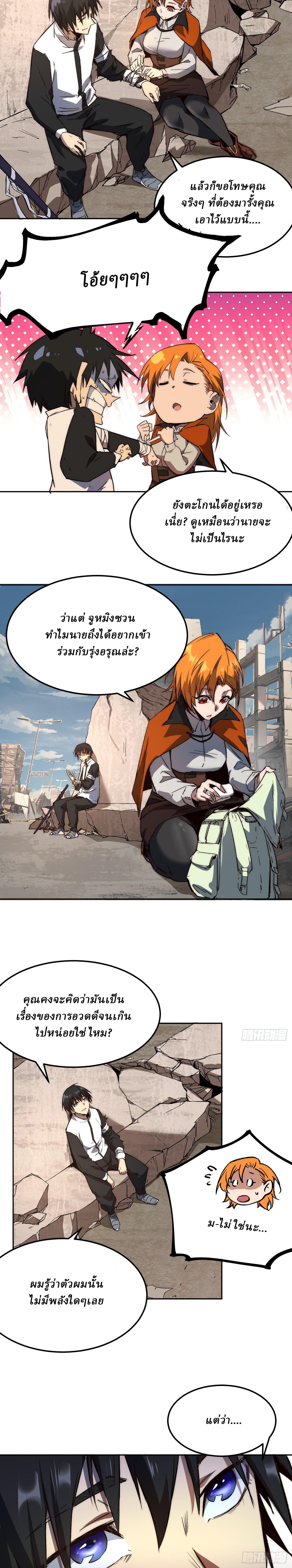 Invincibility Begins with a Broken Hand ตอนที่ 1 หน้า 17