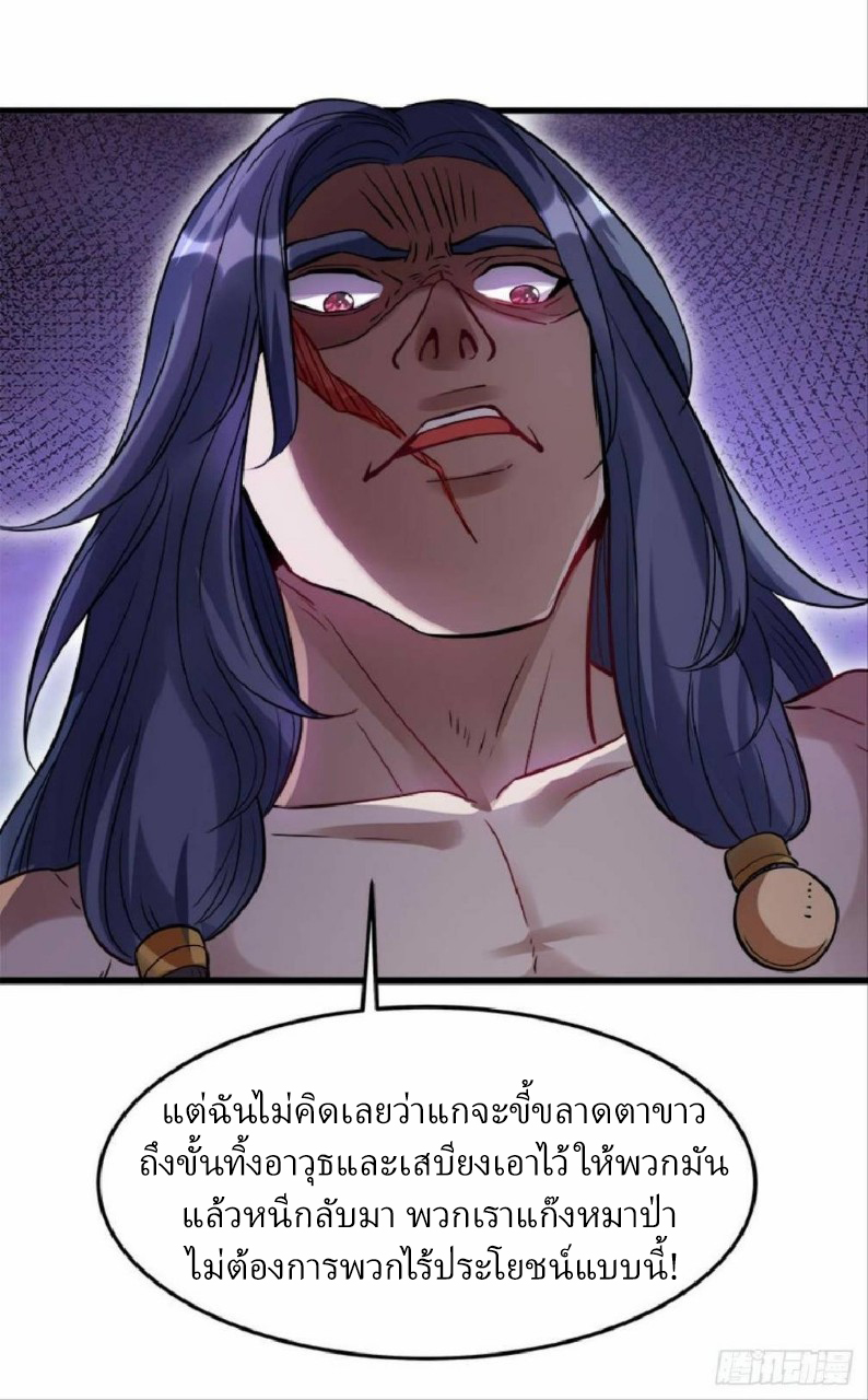 ผมพึ่งกลายเป็นคนรวยที่สุดในวันสิ้นโลก ตอนที่ 12 หน้า 19