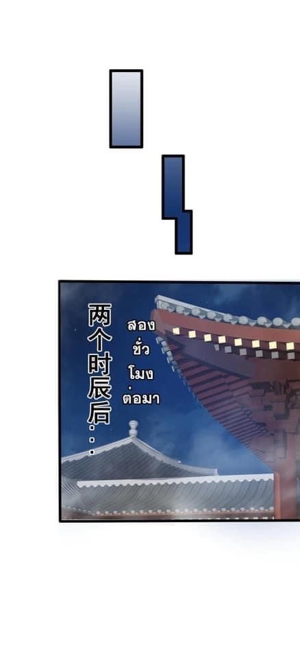 เทพวายร้ายกลับชาติมาเกิดใหม่ ตอนที่ 145 หน้า 12