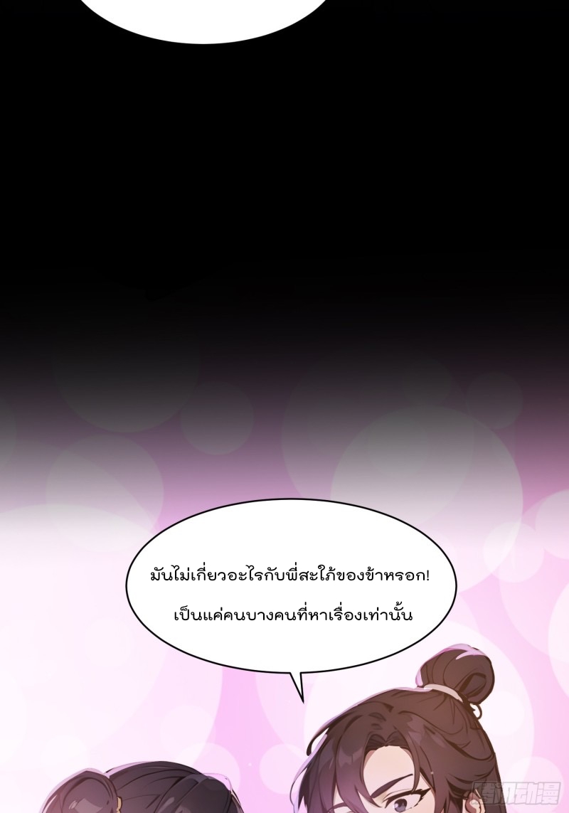 ข้าไม่อยากเป็นเซียนเลยจริงจริ๊ง ตอนที่ 5 หน้า 17