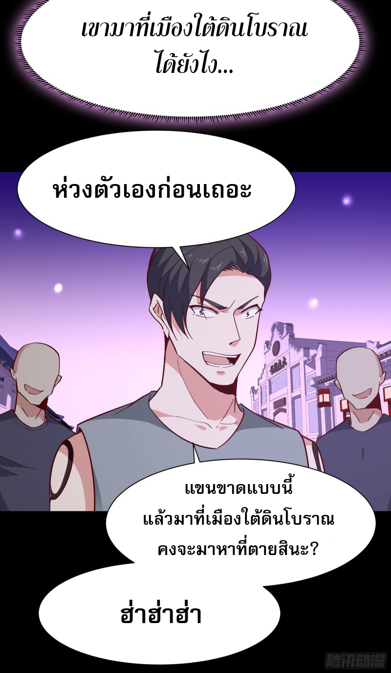 Rebirth City Deity - การเกิดใหม่ของเทพเซียนแห่งนคร ตอนที่ 30 หน้า 7