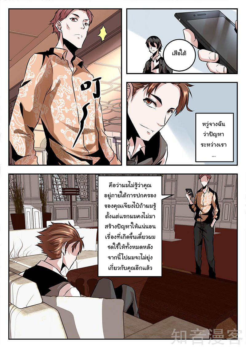 เจียงไป๋กับระบบนครหลวง ตอนที่ 75 หน้า 3