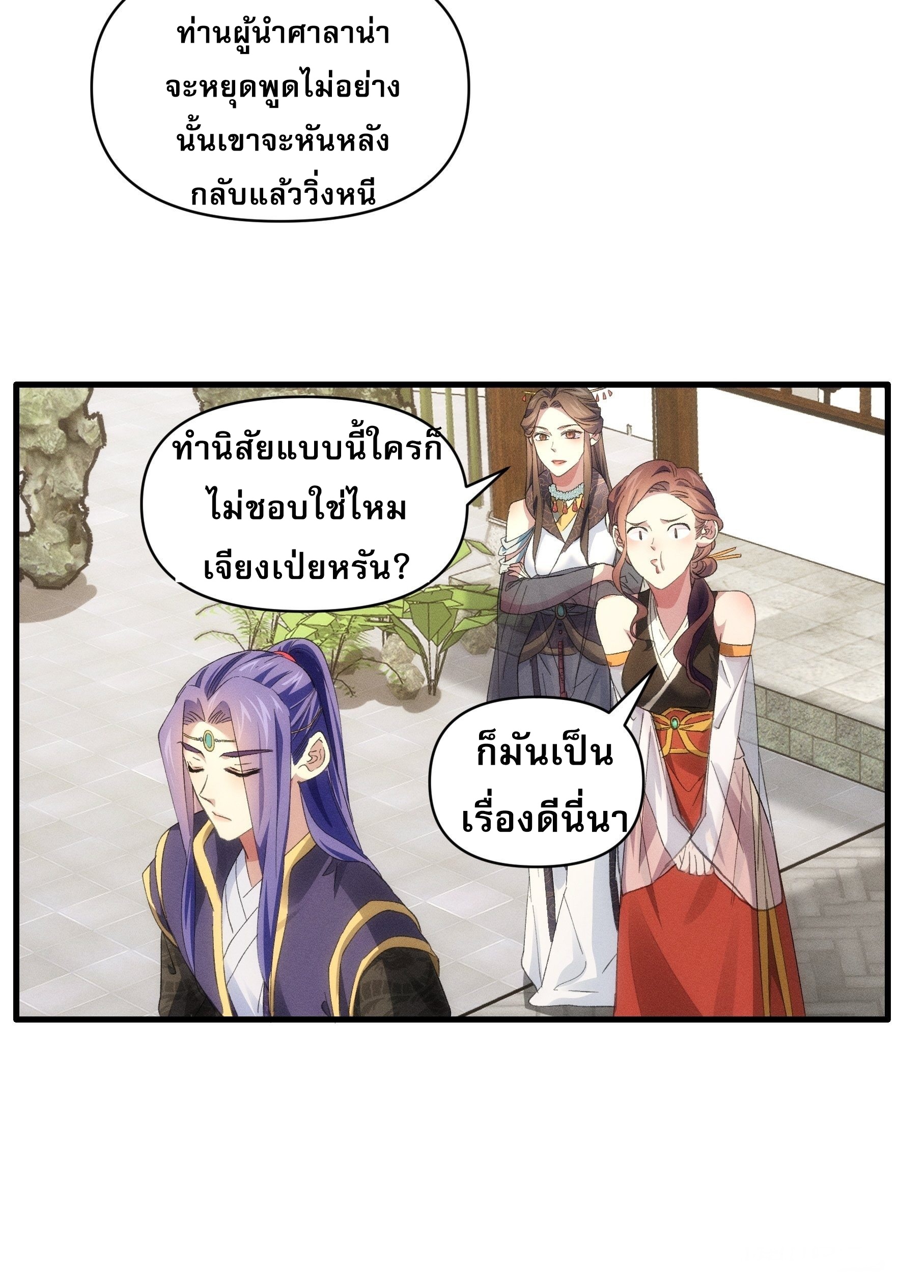 ข้าจะกำหนดชะตาตัวเอง ทันจีน ตอนที่ 52 หน้า 6