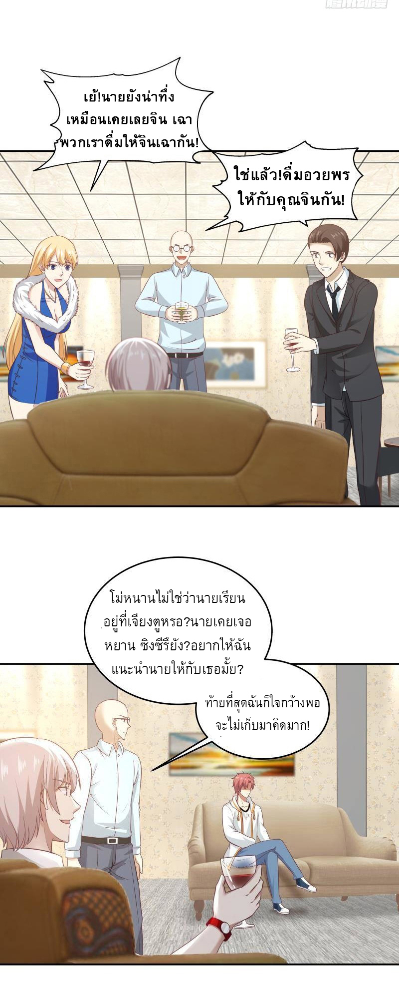 I have dragon in my body ตอนที่ 138 หน้า 4