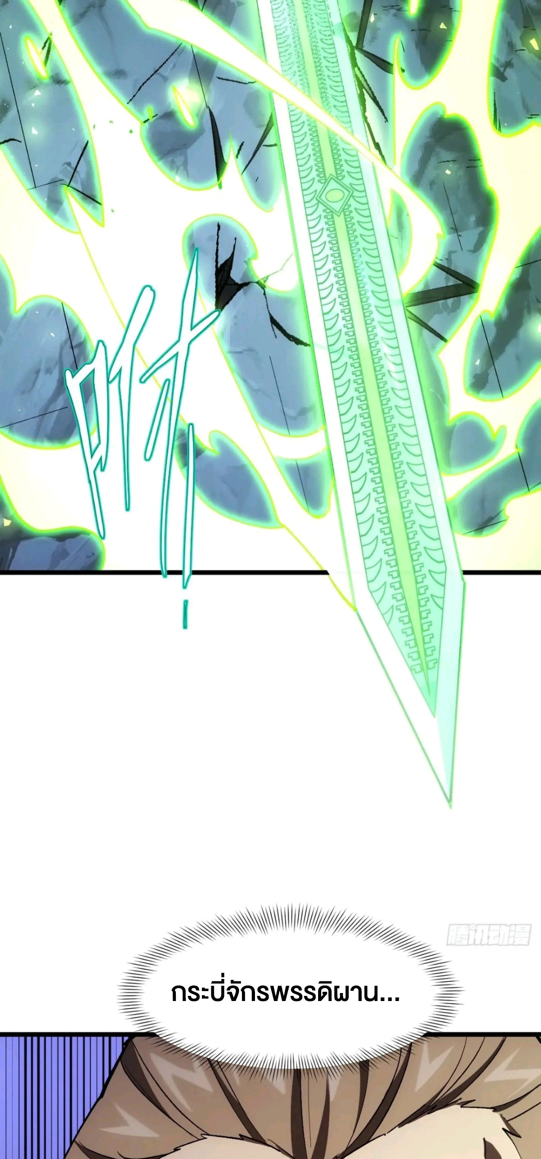 กำเนิดร่างเทวะบรรพกาล ตอนที่ 95 หน้า 53
