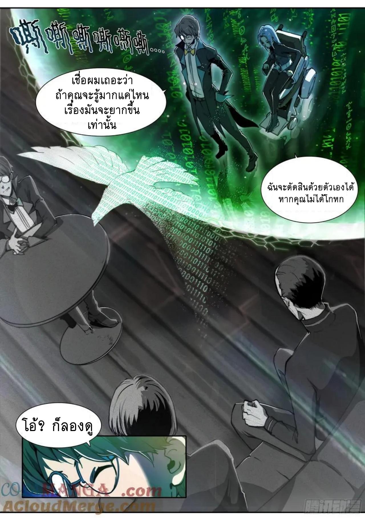 Apocalypse Forecast ตอนที่ 123 หน้า 16