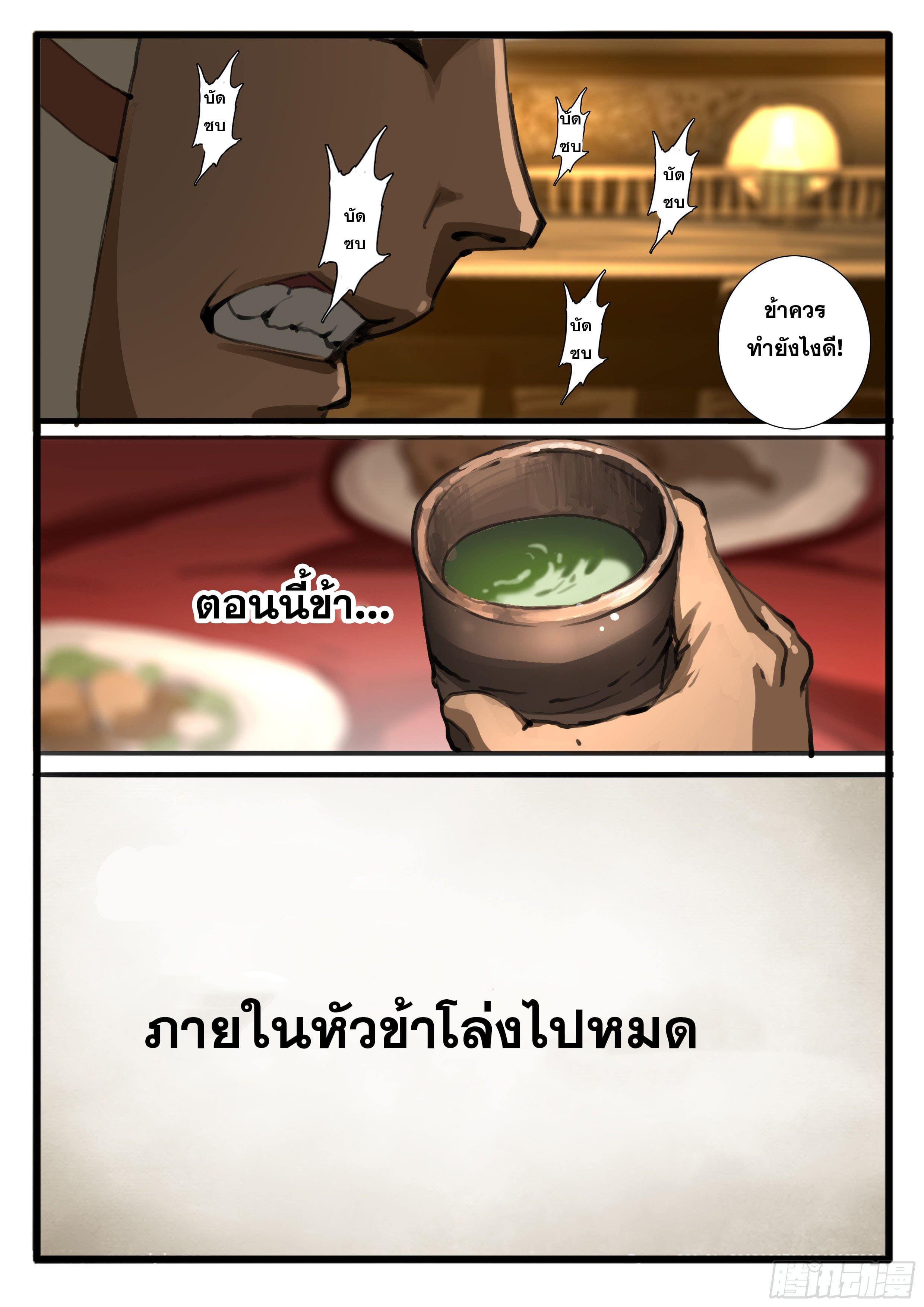 ยุคมหาเทวะ-Da Shen Ji ตอนที่ 27 หน้า 15
