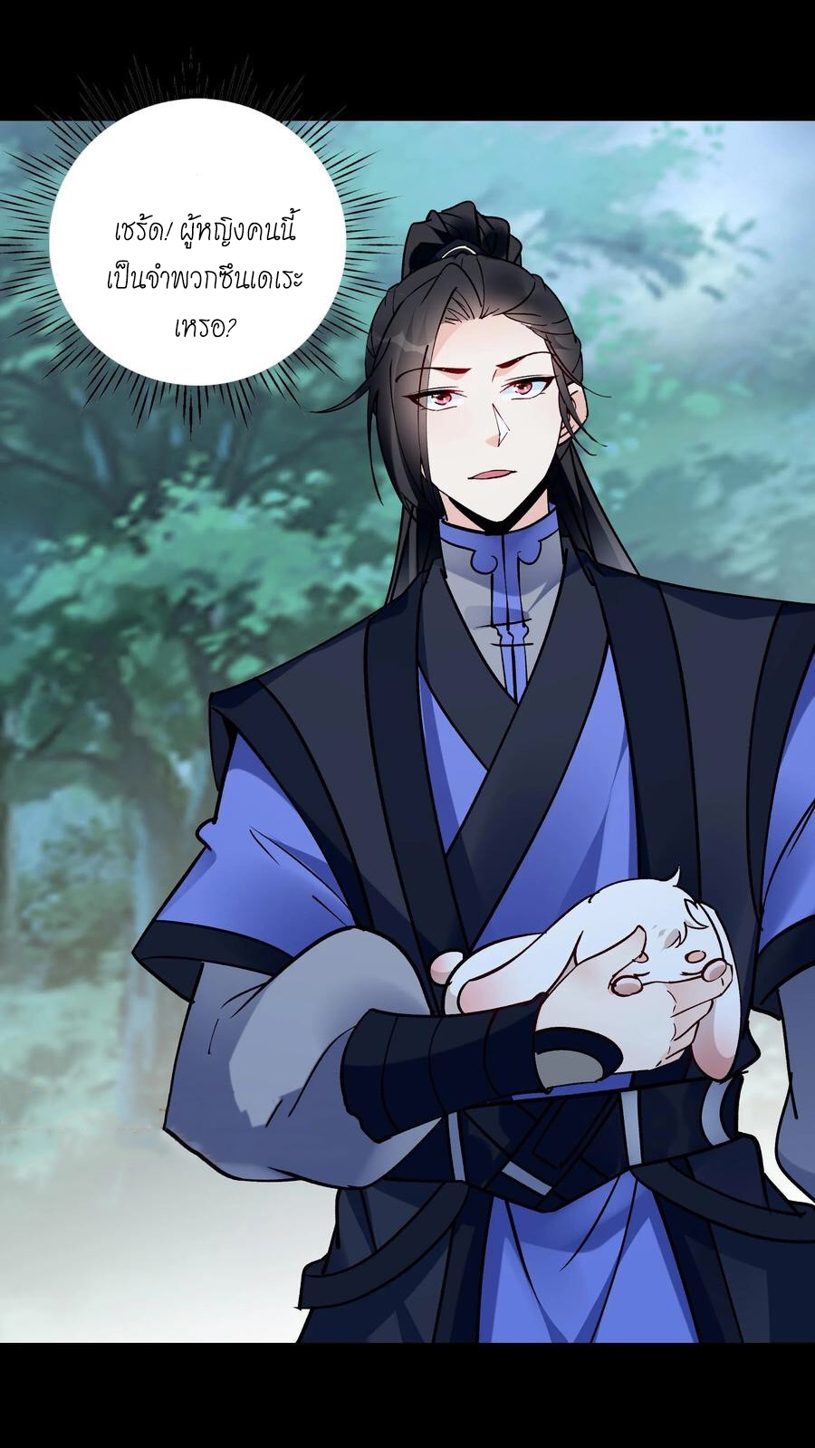 The Villain of Destiny วายร้ายแห่งโชคชะตา! ตอนที่ 84 หน้า 6