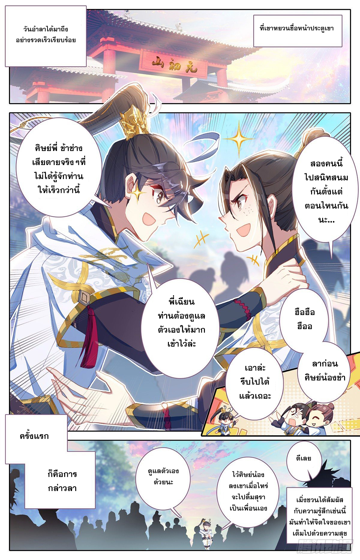 Azure Legacy (ทันจีน) ตอนที่ 77 หน้า 13