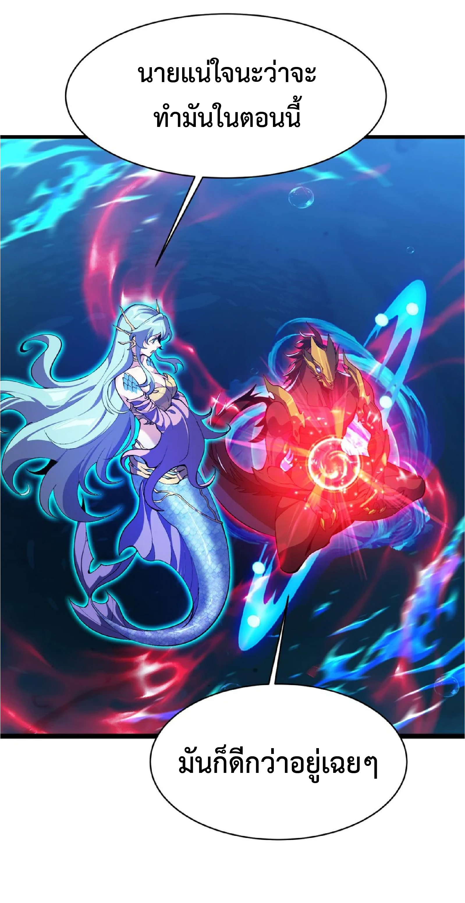 การวิวัฒนาการจากปลาคาร์พสู่มังกร ตอนที่ 24 หน้า 7