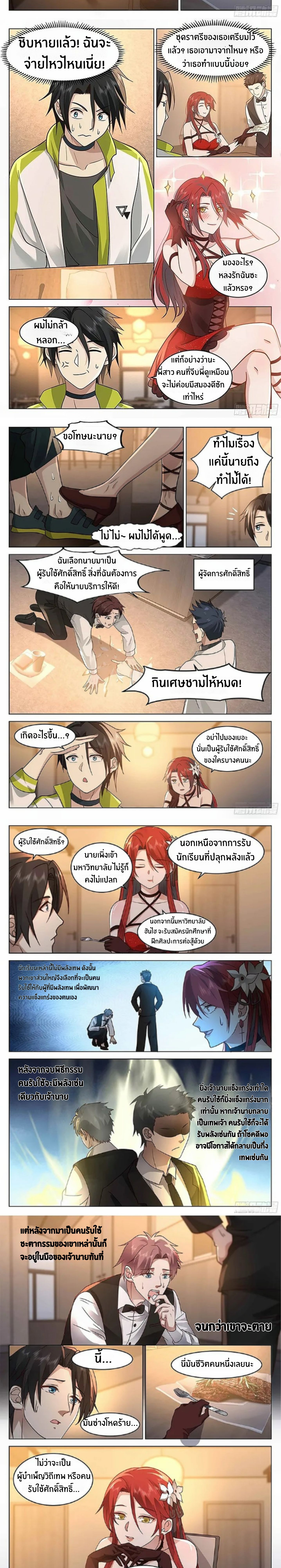 The Supreme Way ตอนที่ 36 หน้า 2