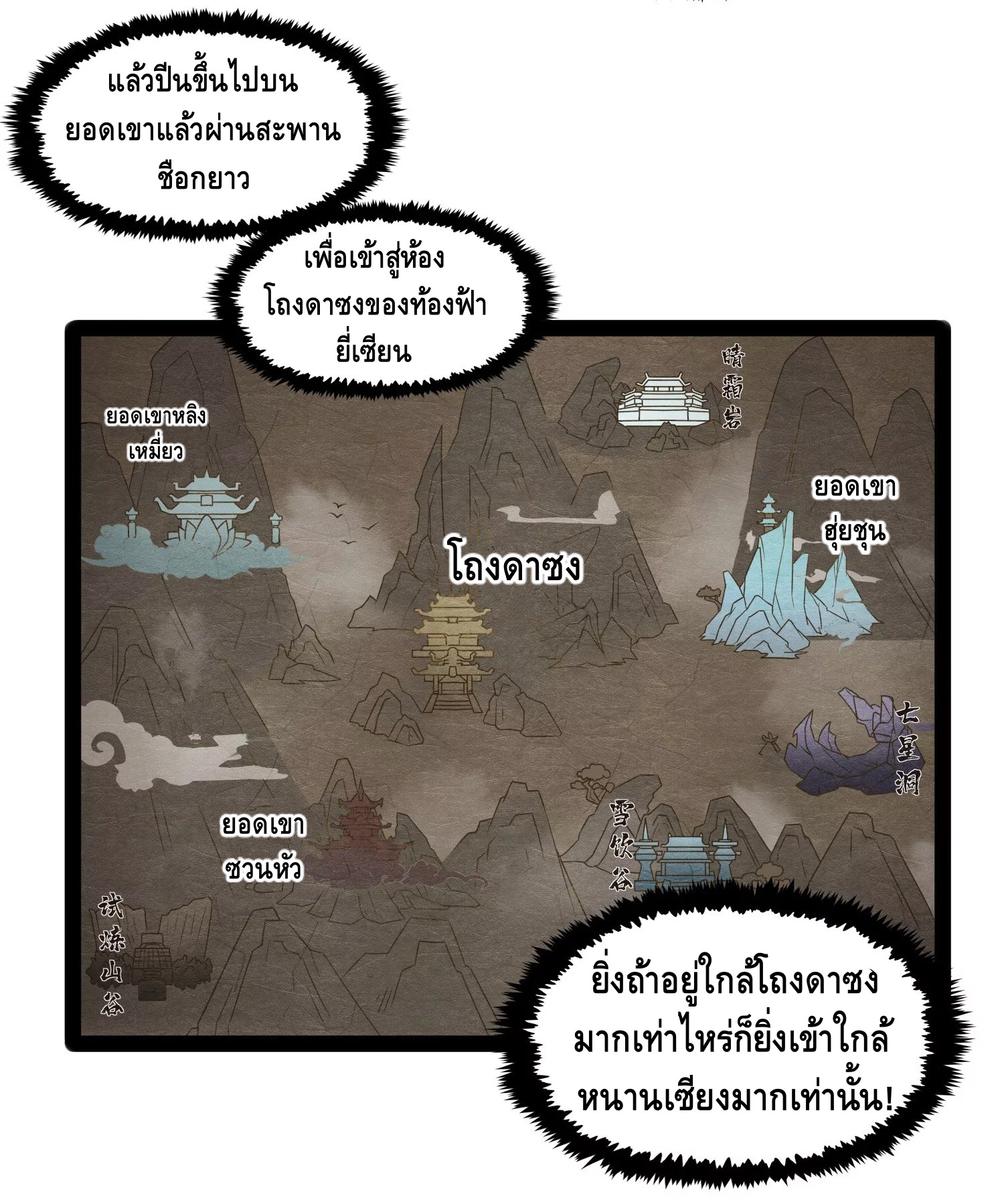 เหยียบย่ำแม่น้ำอมตะ ตอนที่ 110 หน้า 6