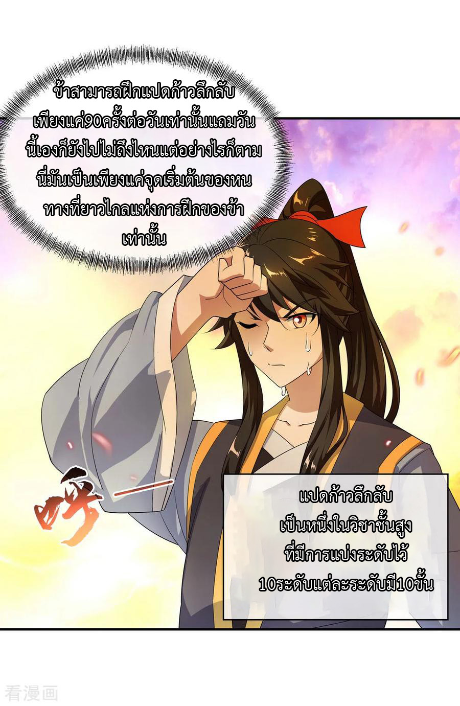 peerless battle spirit ตอนที่ 47 หน้า 14