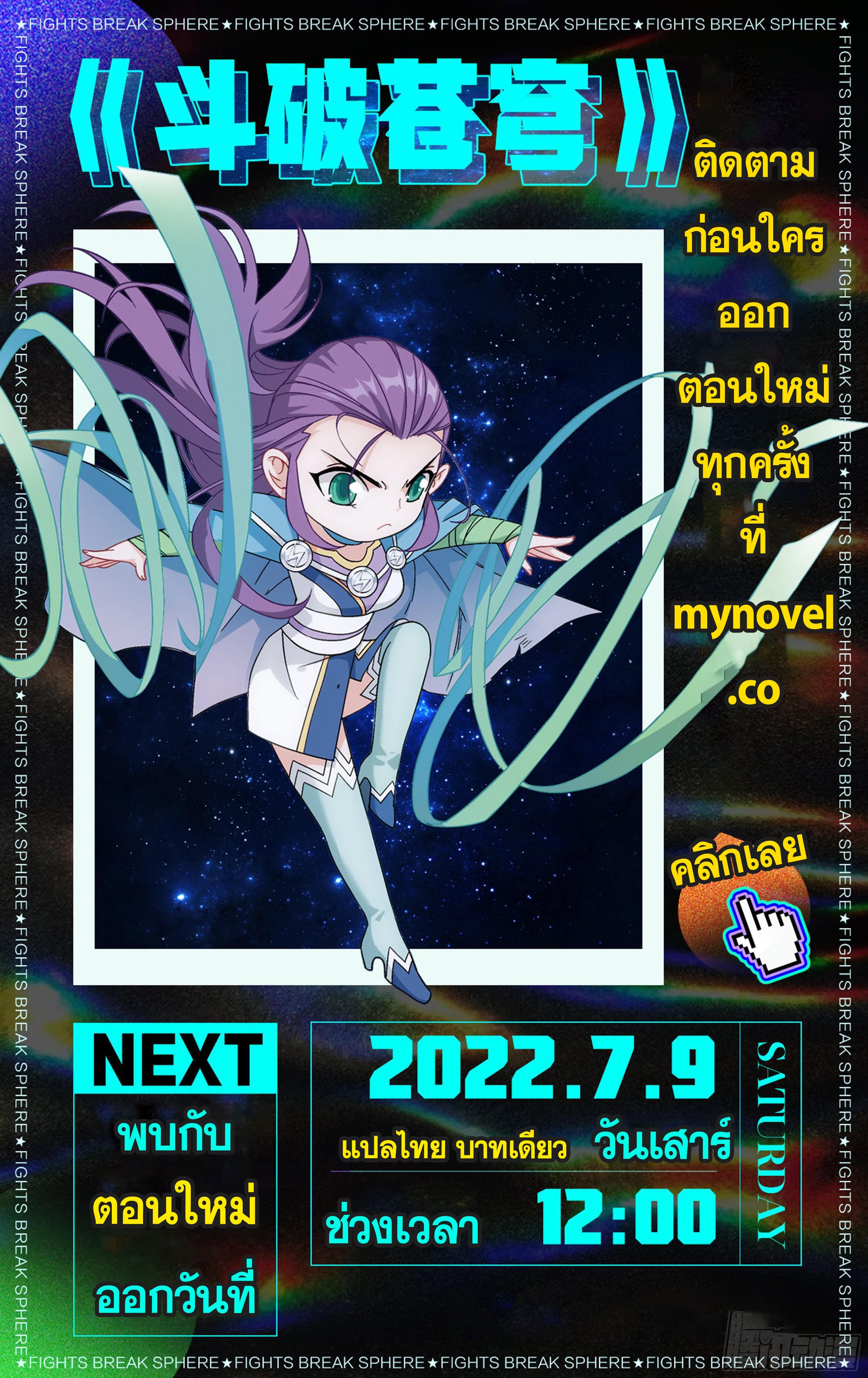 Doupo Cangqiong (ชนจีน) ตอนที่ 80 หน้า 24