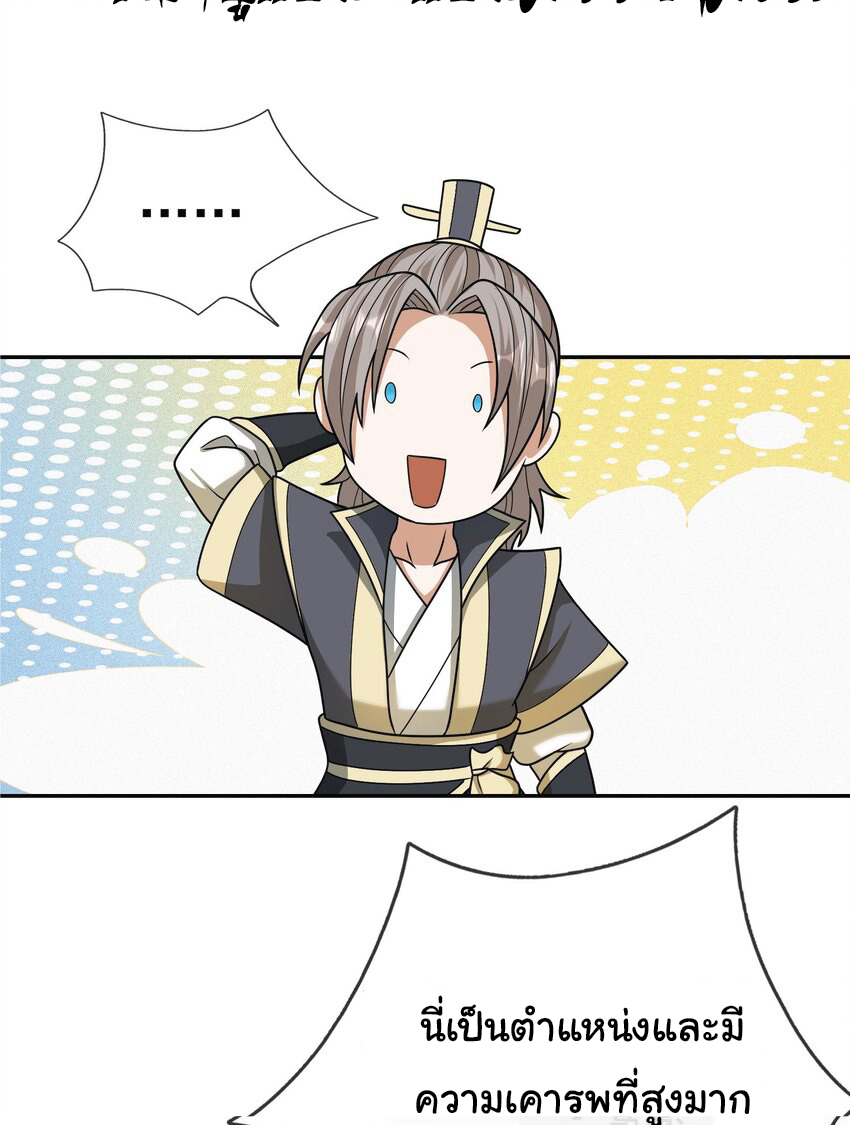 Being a Teacher is Invincible in World ตอนที่ 56 หน้า 30