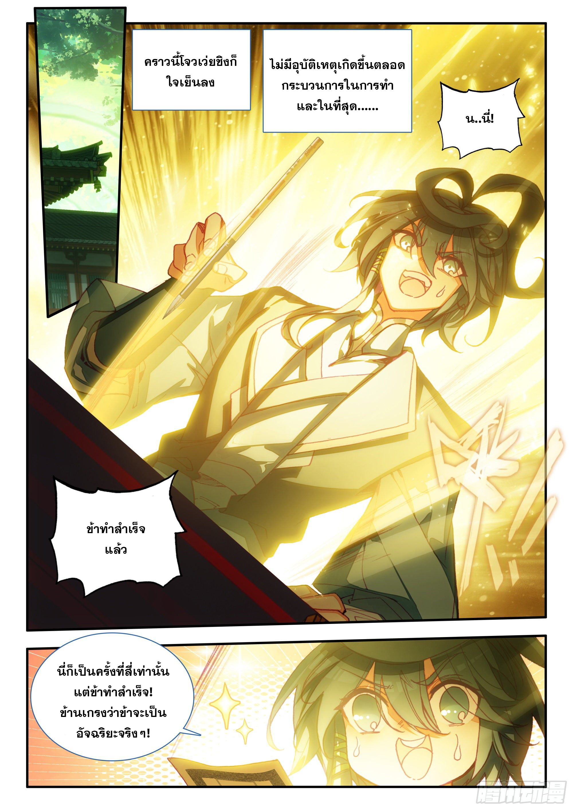 Heavenly jewel change ตอนที่ 73 หน้า 8