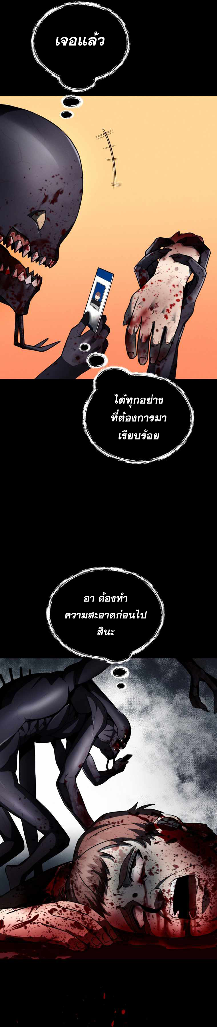 ฉันกลายเป็นสัตว์ประหลาดต่างดาวที่เติบโตได้ ตอนที่ 10 หน้า 7