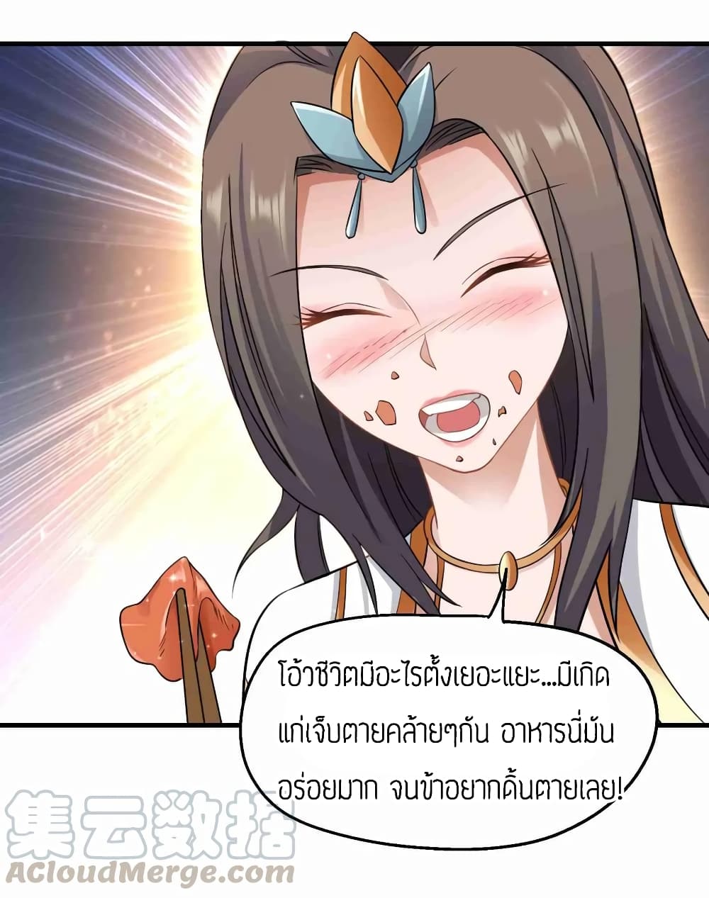 Super Warrior in Another World ทหารเซียนไปหาเมียที่ต่างโลก (กำลังแปลอยู่) ตอนที่ 68 หน้า 21