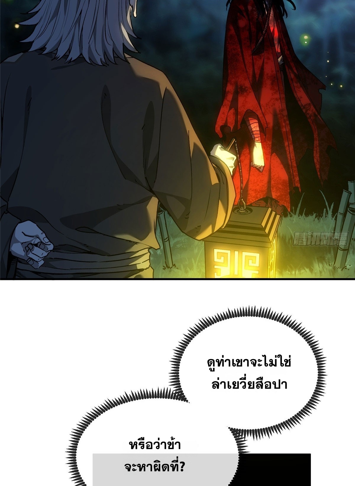 Dao of the Bizarre Immortal เซียนพิกล คนวิปลาส ตอนที่ 79 หน้า 20
