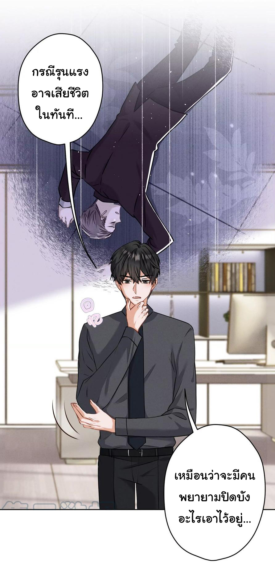 Lu Feng is the best son-in-law สุดยอดลูกเขย "ลู่เฟิง" ตอนที่ 164 หน้า 2