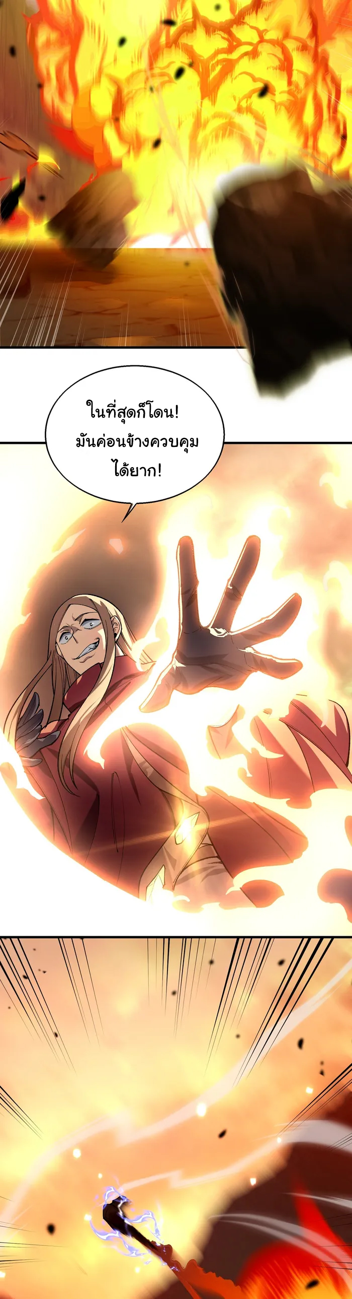 ผู้ปกครองนรก ตอนที่ 2 หน้า 53