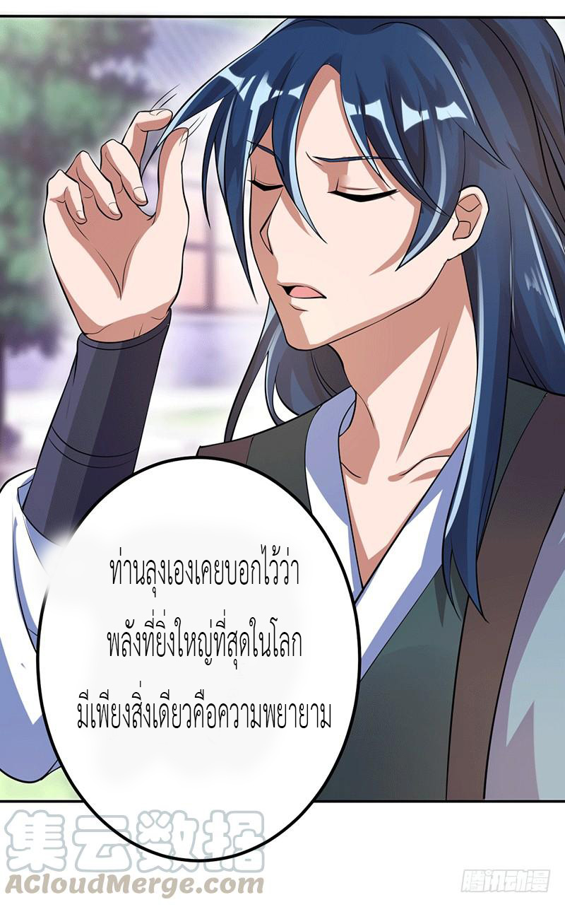 Peerless Scripture of Chaos ตอนที่ 2 หน้า 10