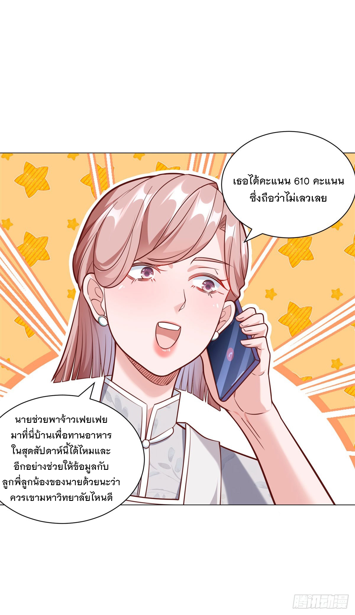 ฉันมีระบบเรียกรถในตำนานสุดเทพ ตอนที่ 48 หน้า 4