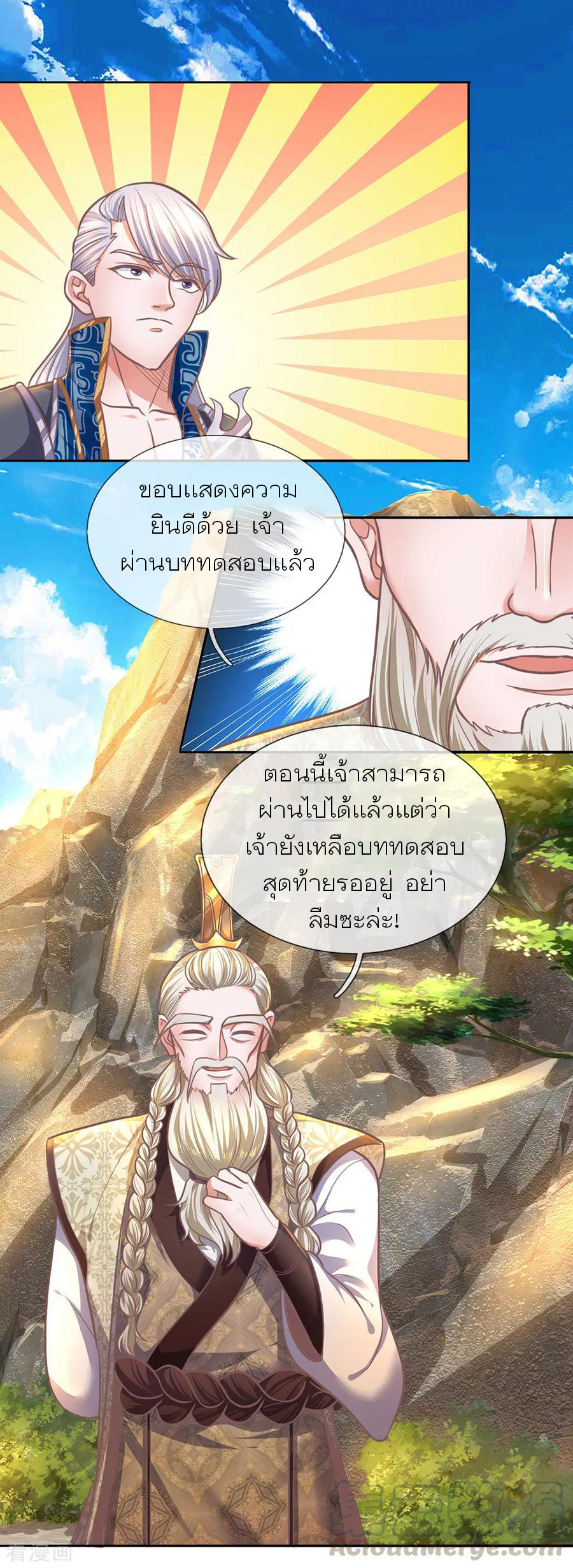 Shura Sword Sovereign ตอนที่ 123 หน้า 12