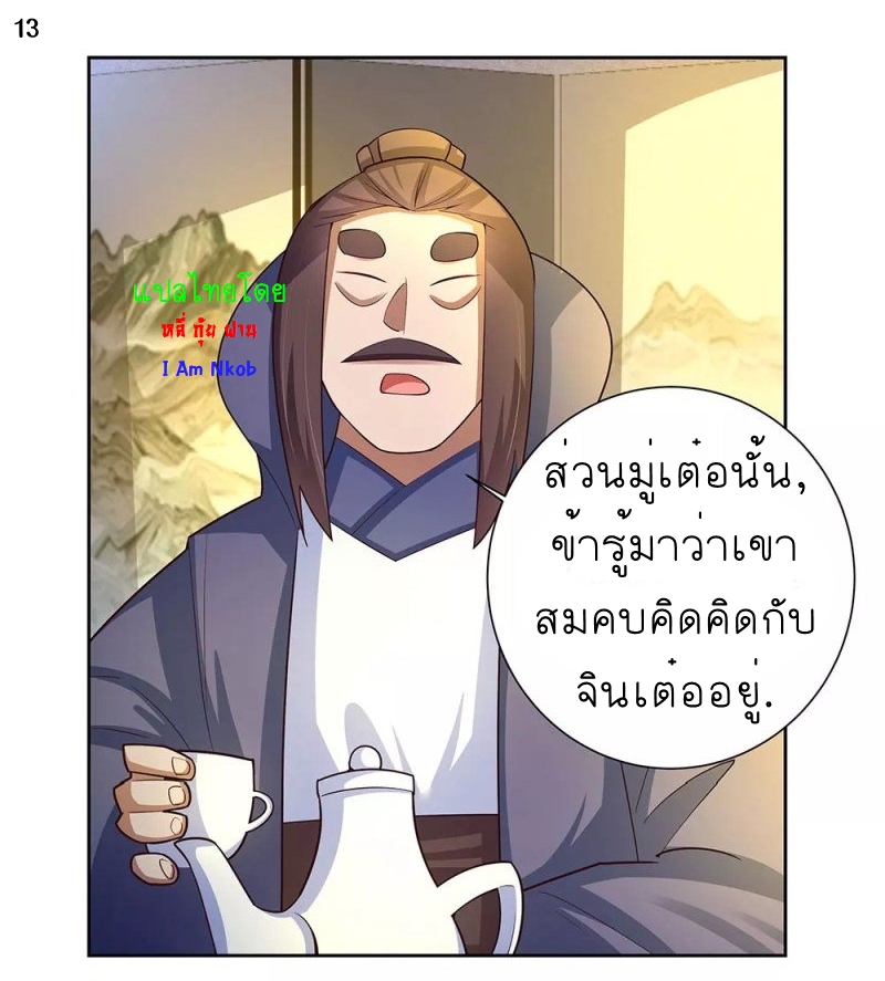 Above All Gods เทพยุทธเหนือเทวะ ตอนที่ 66 หน้า 14
