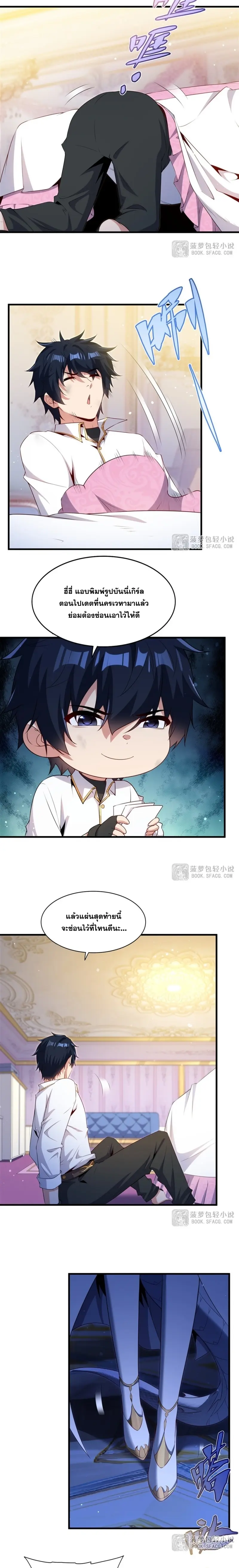Shut Up, Evil Dragon! หุบปากซะยัยมังกรร้ายข้าไม่อยากมีลูกกับเจ้าอีกแล้ว ตอนที่ 64 หน้า 4