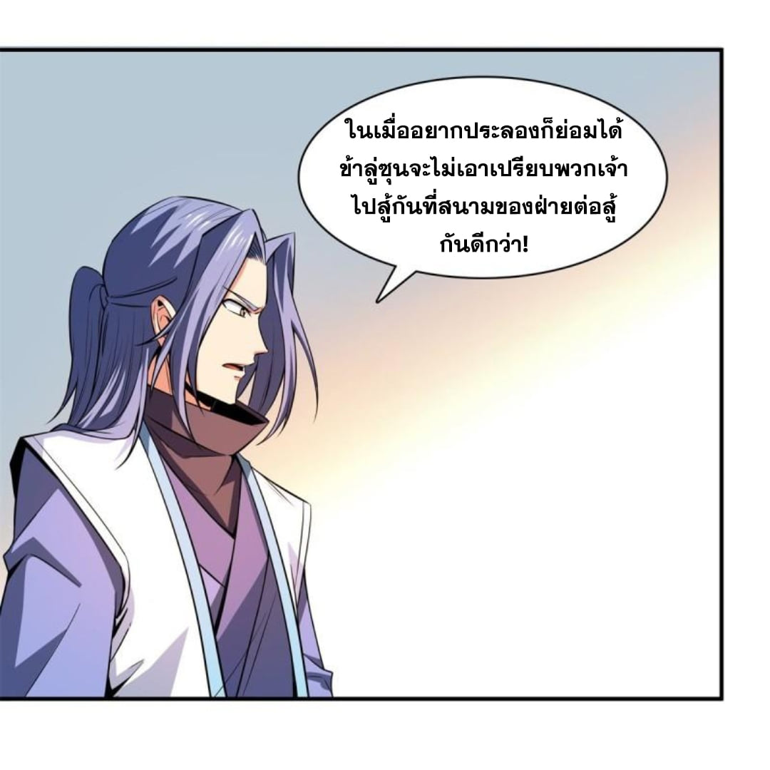 Library Of Heaven's Path ตอนที่ 129 หน้า 13