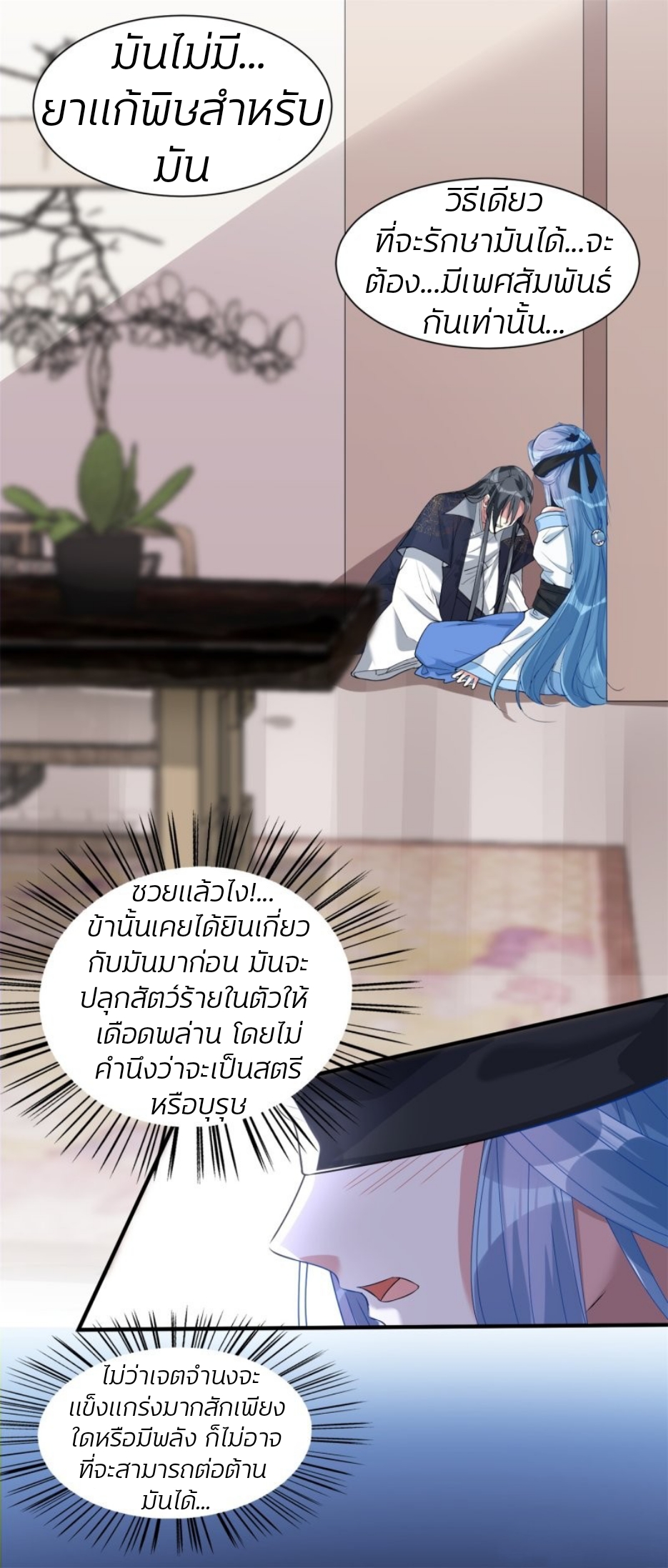 คุณหนูใหญ่แพทย์พิษมรณะ ตอนที่ 5 หน้า 3