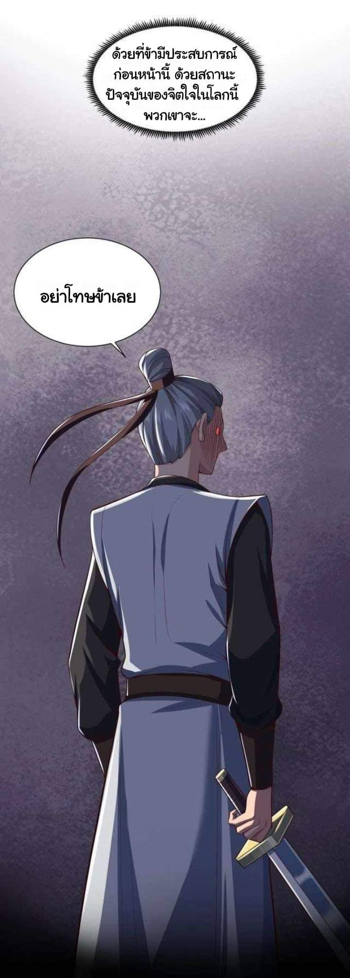 เทพเจ้าจักรพรรดิที่แข็งแกร่งที่สุด ตอนที่ 2 หน้า 48