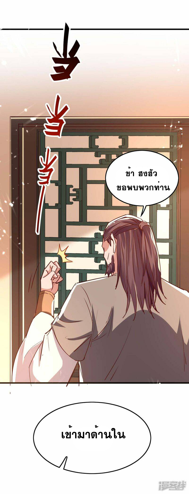 การกลับมาของจักพรรดิ์ ตอนที่ 242 หน้า 21