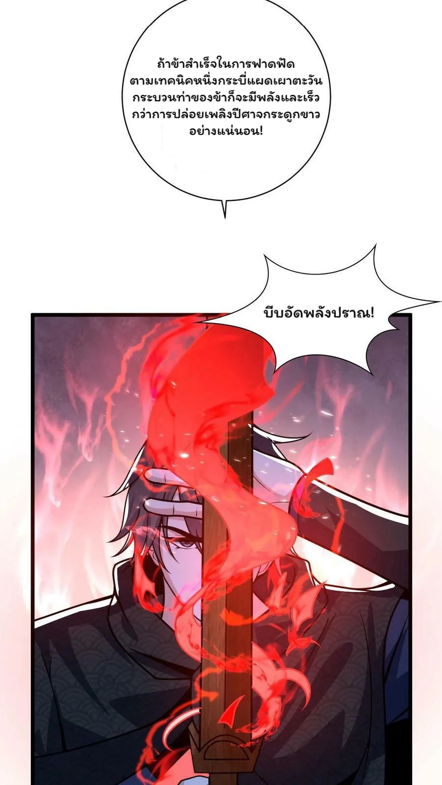 ระบบไร้เทียมทานเมื่อถูกปีศาจโจมตี ตอนที่ 40 หน้า 30
